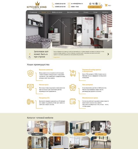 Интернет магазин Kitchen King  Сайт под ключ